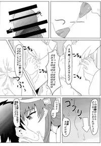 (COMIC1☆13) [Ankan-ke (Ureup)] Kiyohime no Master Otoshi (Fate/Grand Order)