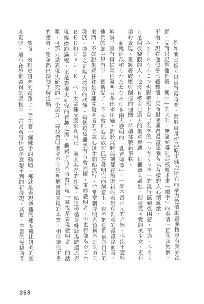 Ero Manga Hyogen Shi | 成人漫畫表現史