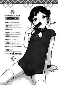 [Yukiu Con] Chuukurai ga Suki [Chinese] [篆儀通文書坊漢化]