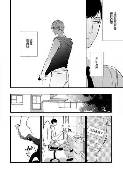 [Kuroi Tsumuji] Boku-tachi wa Mada Aoku |青涩的我们 1-7+加笔 [Chinese] [冒险者公会] [Digital] [完结]