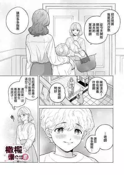 senseinanoni, hajimete o moto oshiego ni os｜明明是老師、卻要讓學生教會她第一次性愛！！