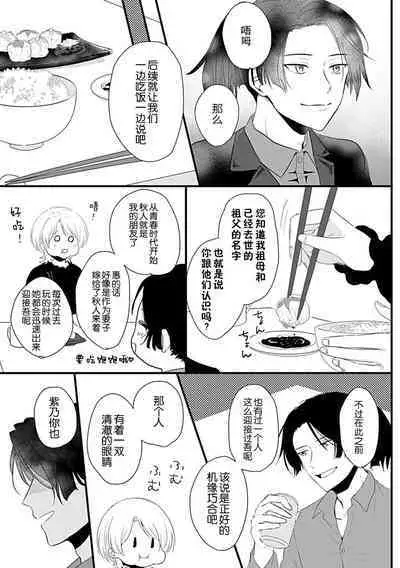 Okitsune Shachou no Saraware Hanayome | 狐狸社长的诱拐新娘 1-5 end