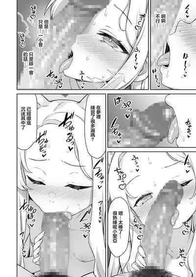 Yurizono Seia wa Koyoi mo Midara na Yume wo Miru. | 百合園聖亞今晚也做了春夢。