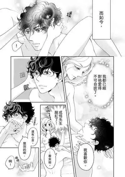 将妳的一切全部拥入怀中~交往0日、立刻结婚！？~ 01-19 Chinese [拾荒者汉化组]