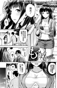 [kiasa] Hinata NTRism Ch. 1-8.5 [Chinese] [我尻故我在個人漢化]