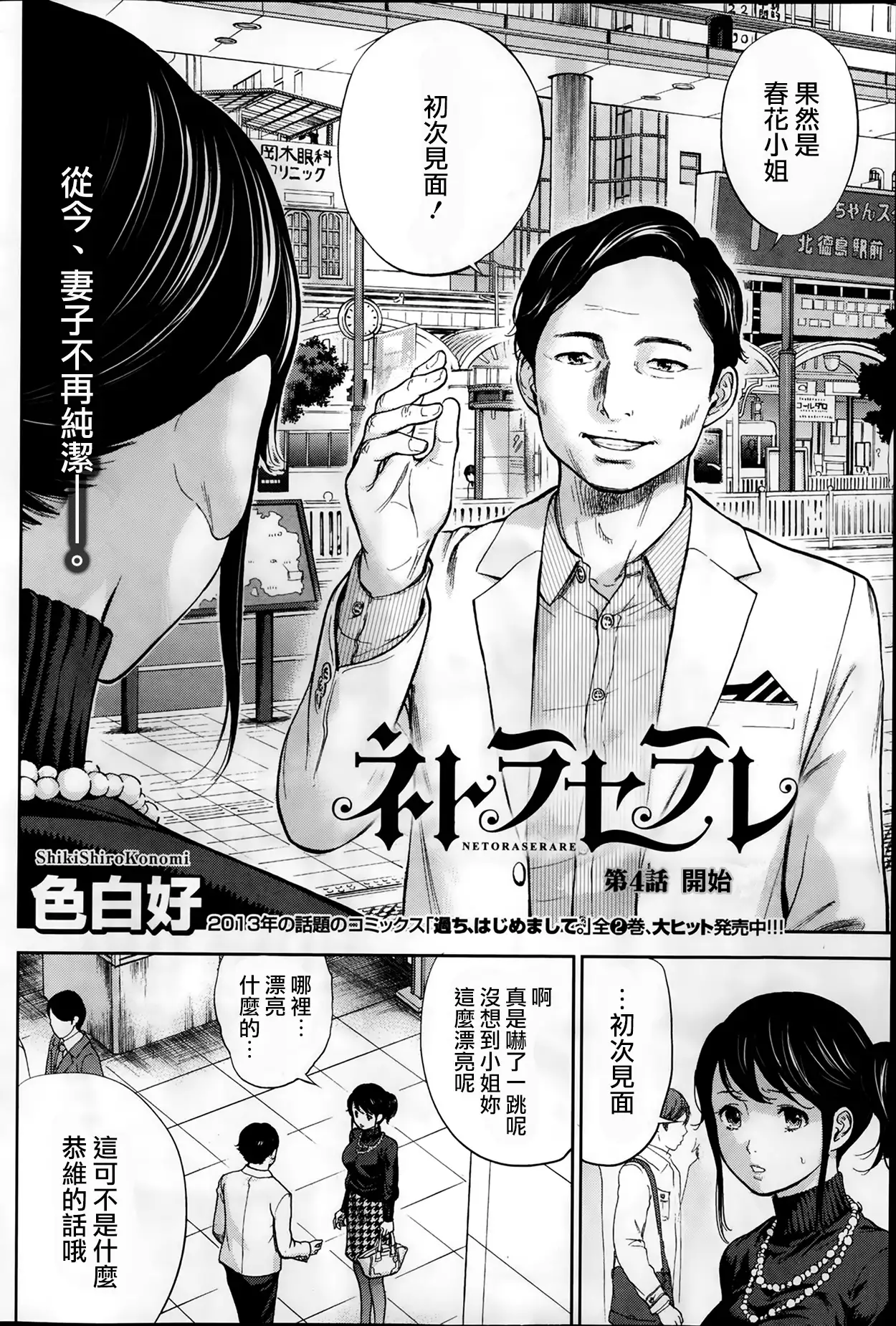 Netoraserare | 虛假的寢取 Ch.1-27