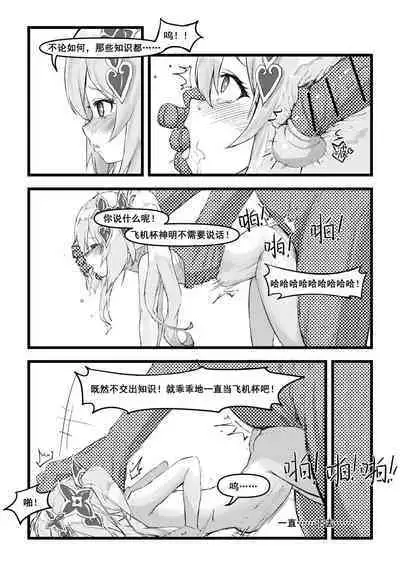 《开门！教令院！》（原神同人H漫画）