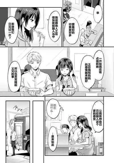 [Koori] Zesshokukei Danshi, Seiyoku o Shiru Ch. 7-9 [Chinese] [从懵懂到成熟个人汉化]