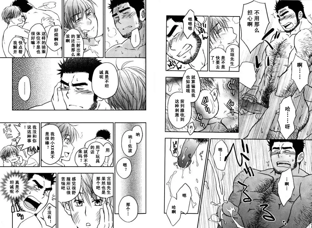 【黑夜汉化组】僕の髭嫁