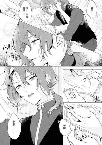 kōri no reijō to honō no ōji | 冰公主与炎王子