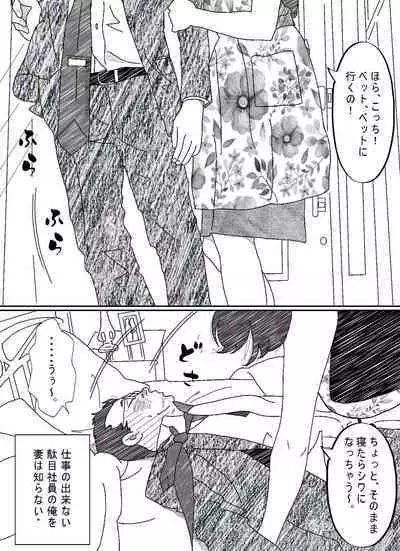 [サークルこたつぶとん] 気が弱い亭主の上司に寝取られた人妻