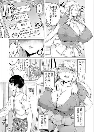 [Naitou Gura] Jimi-ko-chan Bitchi-ka Keikaku [FANZA special edition] [Digital]