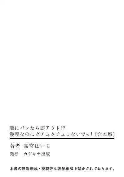 隣にバレたら即アウト!? 漫喫なのにクチュクチュしないでっ!【合本版】