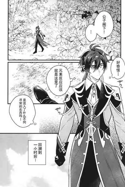 (C99) [Albino no Yuuhatsu (Wu jian, Karasumaru)] Keigan (Genshin Impact) [Chinese] [耽漫花园×真不可视汉化组]