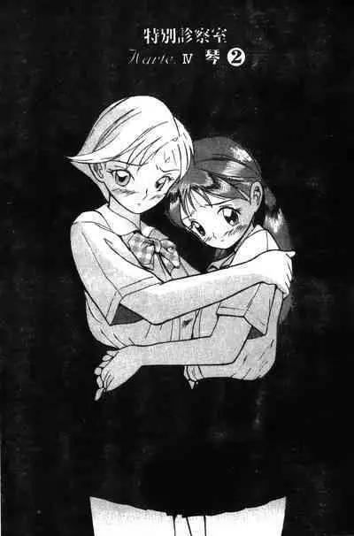 Tokubetsu Shinsatsushitsu特別診察室（Chinese）