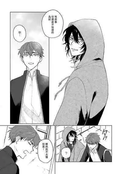 Kimi to Oboreru Eden no Yoake | 和你醉生梦死在伊甸园的黎明时分 act.1-3