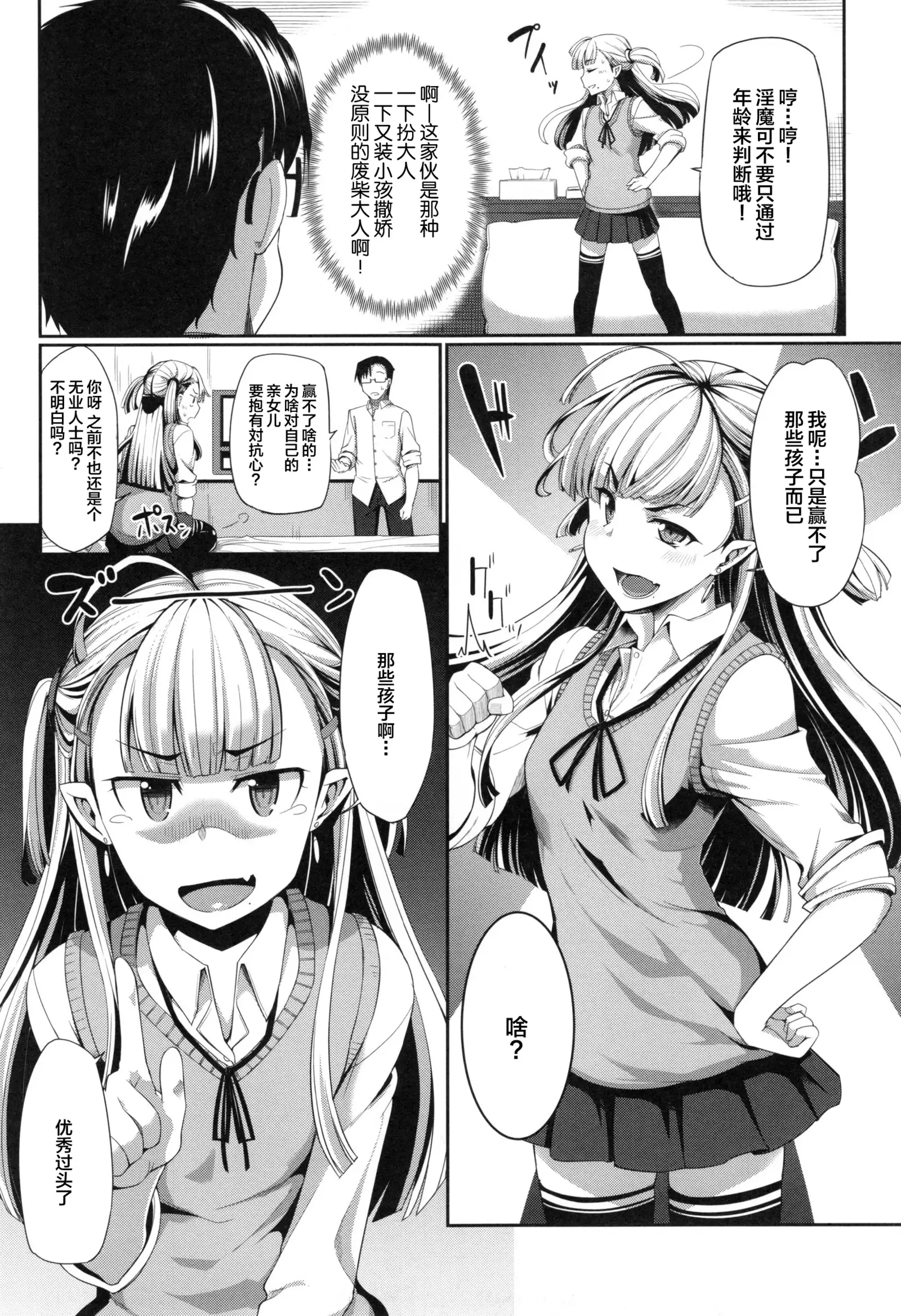 Inma no Mikata! Ch. 1-3