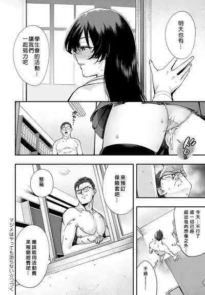 Majime wa Yattemo Naoranai Ch. 1