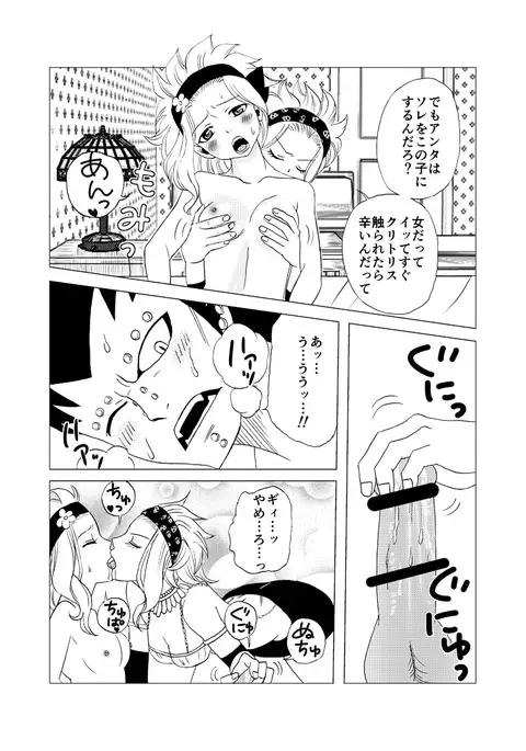 ガジルにお仕置き！