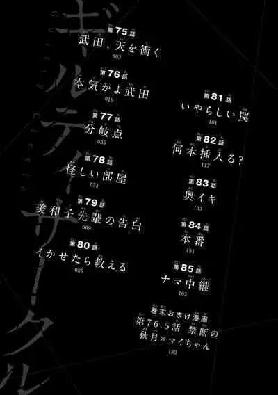 ギルティサークル 第08巻