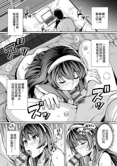 Ane wa Oyaji ni Dakareteru | 姊姊對養父投懷送抱