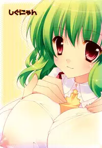 (C76) [Shigunyan] Torofuwa Oppai (Touhou) (Decensored)