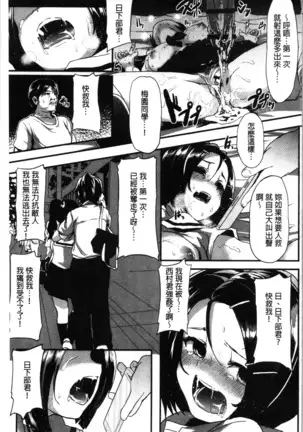 Kowasare Otome | 被搞壞的美少女