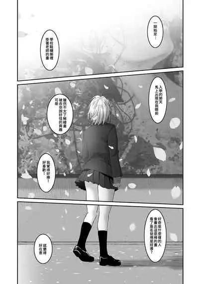Itaiamai | 痛苦的甜蜜 Ch. 1-6