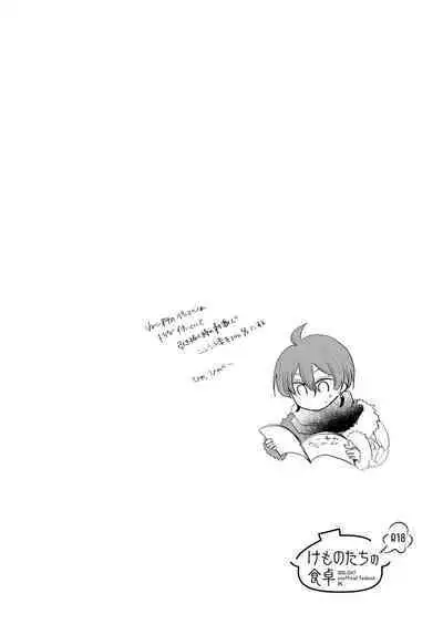 [chabo-445 (とぎやまこと)] けものたちの食卓 (アイドリッシュセブン) [DL版]