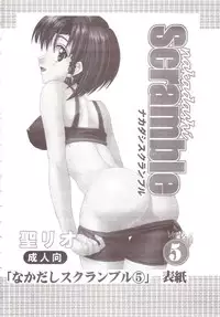 [St. Rio (Kitty)] Nakadashi Scramble 4 (School Rumble)