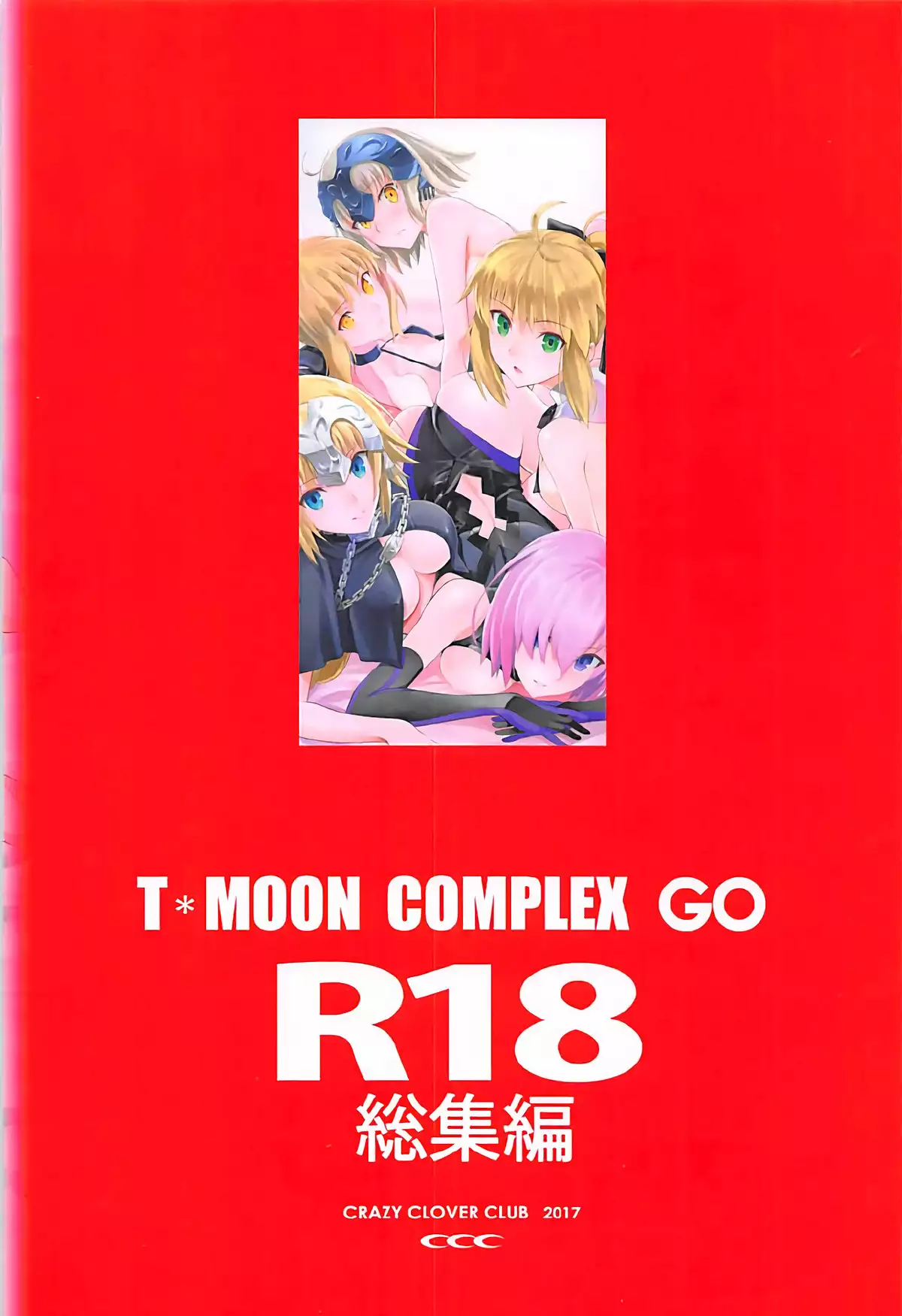 TMOON COMPLEX GO R18総集編
