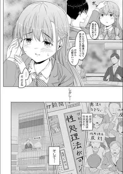 [Naitou Gura] Jimi-ko-chan Bitchi-ka Keikaku [FANZA special edition] [Digital]