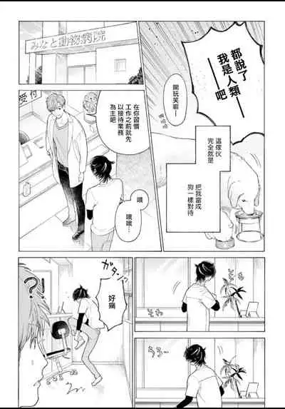 [Shikimi Bibi] Fukujuu to Amagami | 服从与轻咬 Ch. 1-4 [Chinese] [拾荒者汉化组] [Digital]