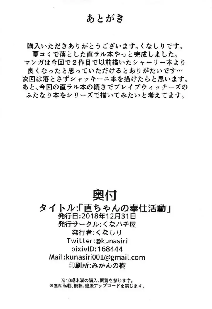 Nao-chan no Houshi Katsudou