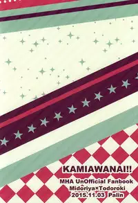 (Hanjuku Hero Life 2) [Palin (Hirano)] KAMIAWANAI!! (My Hero Academia)