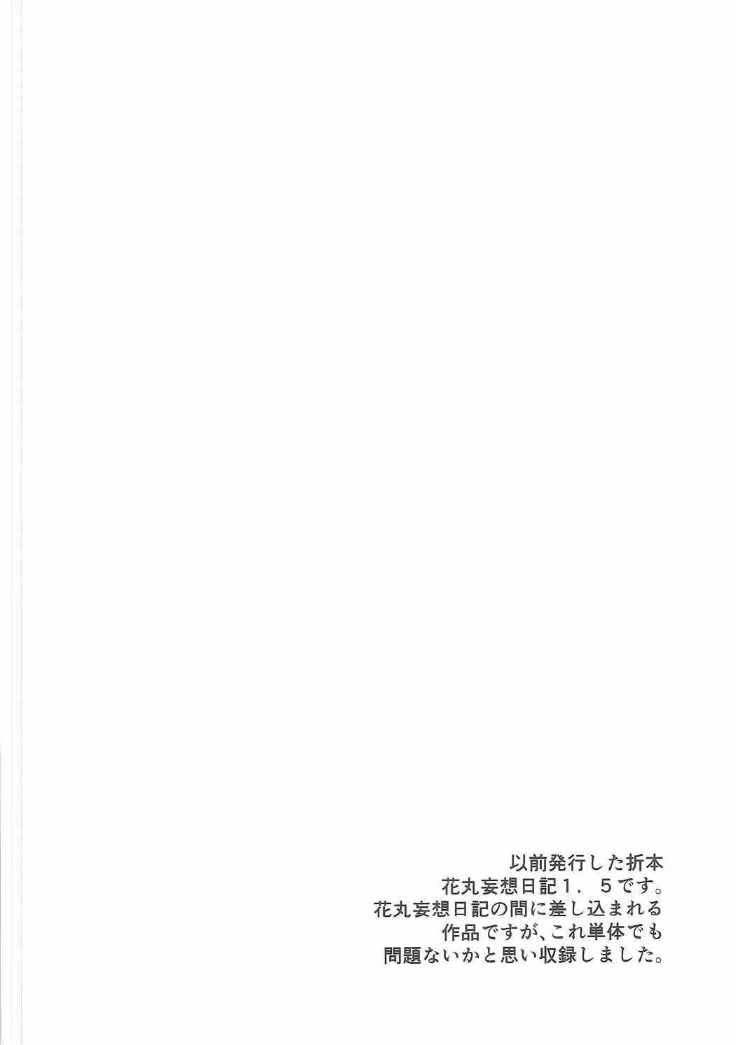 Hanamaru to hiruma kara Love Love Sex Zanmai