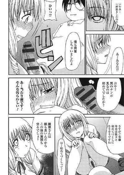 Kininaru Kanojo no Koshitsu no Koui