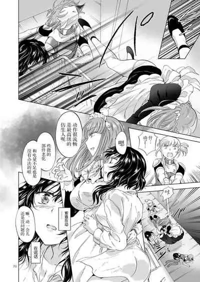 夢色のレプリカ【上】アンドロイドと背徳の契り ch.1-3