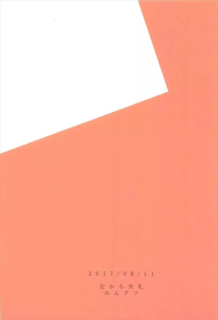 イヌカイさんが好感度700