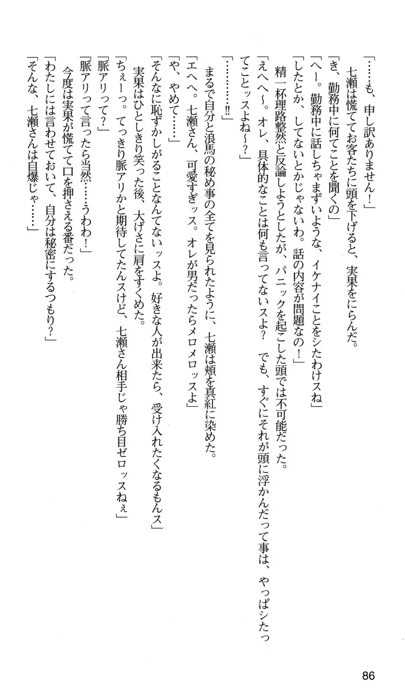 下級生2 七瀬SECRET TRACK