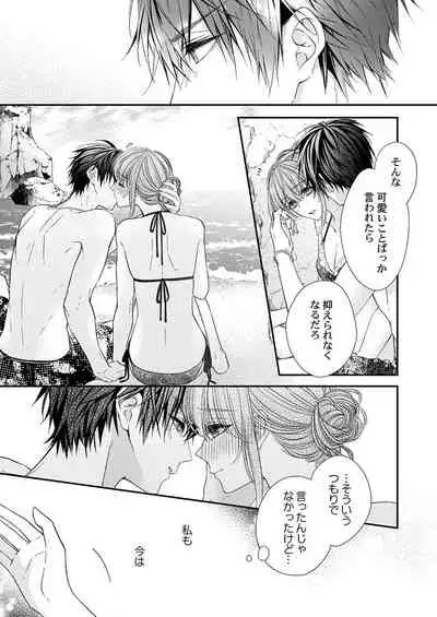 バレずにイケたらご褒美やるよ～授業中､机の下で彼の指が…～ 第1-9話