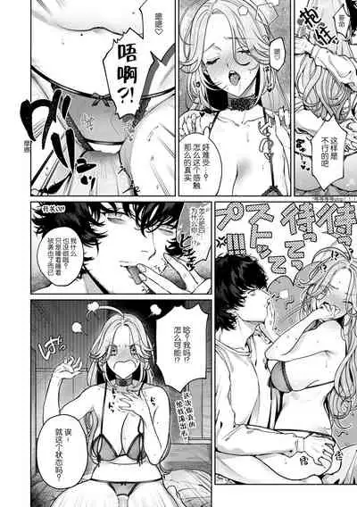 kuzudakedo… dekiai. Osananajimi no honki ga yabai | 驯幼染认真起来是非常糟糕的溺爱 Ch. 1-2