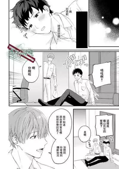 Akogare no Hito ni Ubawaremashita | 被仰慕之人掠奪身心 Ch. 1