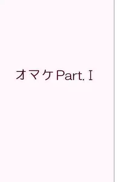 Fake/sukebe night Part.I～Part.III全パッケージ【完全版】