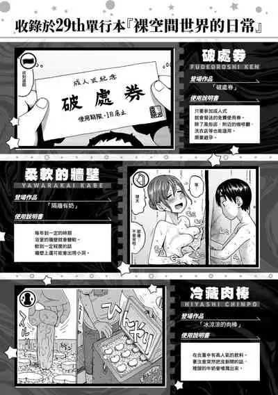 Rakuukan no Sekai toka | 裸空間世界的日常