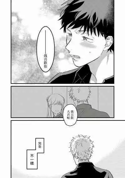 Hetare to Bakatare | 废柴君与笨蛋君 1-5