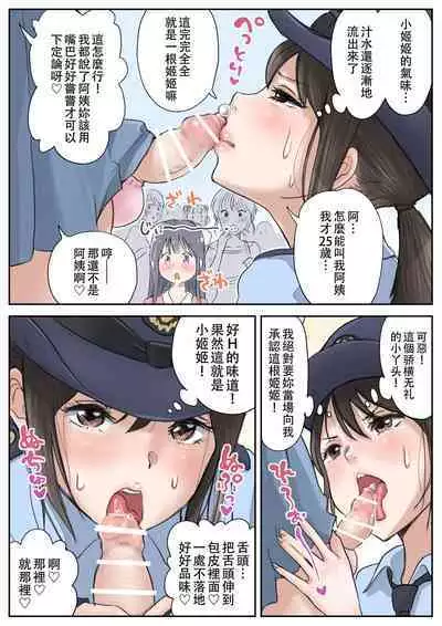 Futanari x Onna | 警察和扶她辣妹