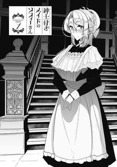 Shinshi Tsuki Maid no Sophie-san Shinsouban