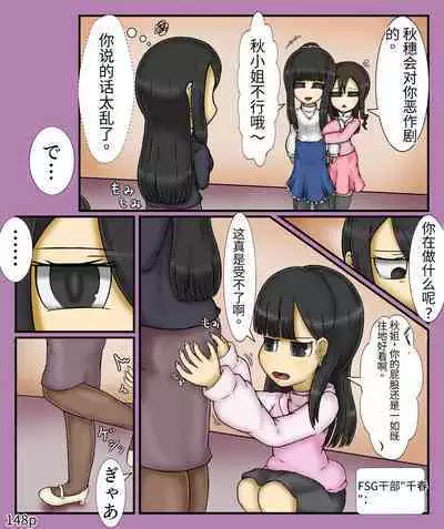 Girls world side FSG+第二部（机翻）