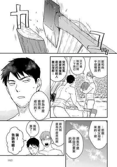 Ore wa Omae no Ushi Janai! | 我不是你的牛! Ch. 1-6+番外